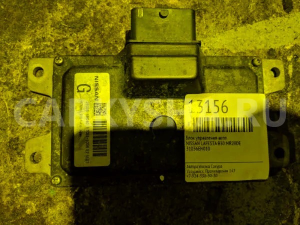 Блок управления акпп Nissan Lafesta 