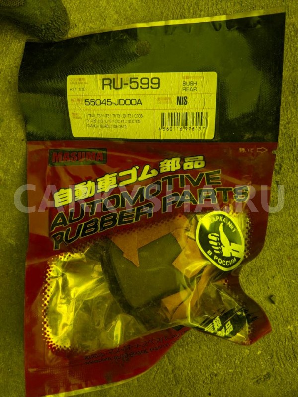 Сайлентблок рычага Nissan X-Trail 