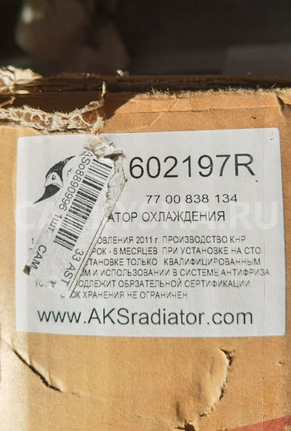Радиатор основной Renault Clio оригинальный номер 7700838134