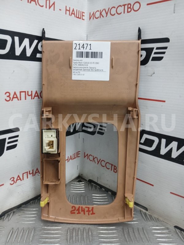 Консоль КПП Toyota Mark II 