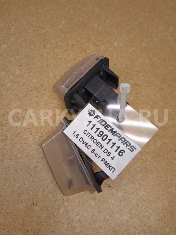 Название детали Фонарь номерного знака Модель Citroen DS4 Citroen DS4 оригинальный номер 6340 A3