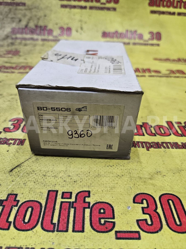 Колодки тормозные Mitsubishi Pajero оригинальный номер 4605A471